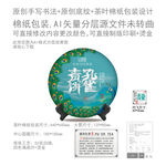 孔雀青饼云南普洱茶叶棉纸包装