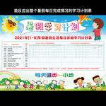 中小学生暑假生活家庭学习计划表