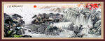 山水