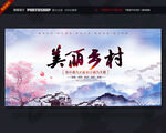 美丽乡村