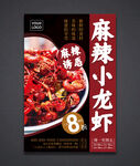 小龙虾海报