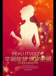 华丽绽放 悦享美丽