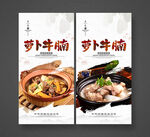 萝卜牛腩