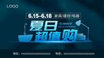 家具建材电器 夏日超值购