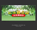 夏令营