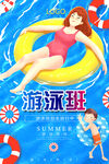 游泳