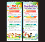 幼儿园招生展架