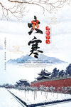 二十四节气大寒