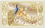 金色双边框 玉兰花 黄金孔雀