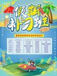 大气暑假培训班招生海报