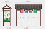 垃圾分类棚