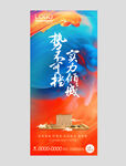 地产微信海报