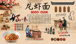 龙虾面背景墙