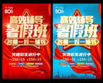 暑假班