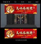 麻辣烫门头