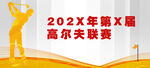 简约高尔夫海报