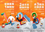 全民运动倒计时 插画海报