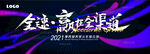 科技光线年会KV