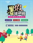 暑假培训班