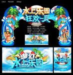 梦幻水上乐园