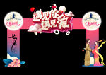 七夕拱门