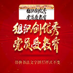 组织创优秀党员受教育
