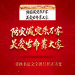防灾减灾系万家关爱生命靠大家
