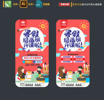 暑假绘画班
