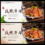孜然牛肉