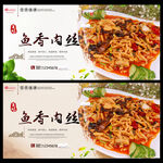 鱼香肉丝