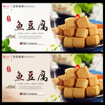 鱼豆腐