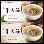 羊肉汤