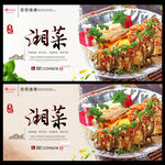 湘菜