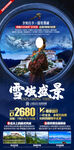 西藏旅游海报