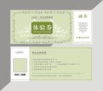 美容店体验券