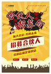 合伙人招募令 