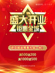 开业钜惠