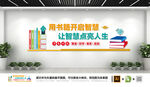 校园读书学习园地文化墙