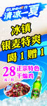 清凉一夏美食海报