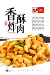 香炸酥肉