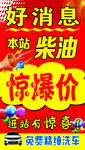 加油站好消息
