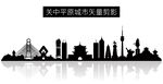 关中平原城市矢量剪影
