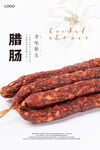 腊肠海报