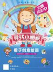 小小画家