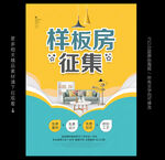样板房征集