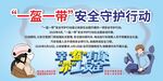 一盔一带 
