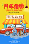 汽车维修