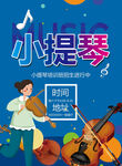 小提琴