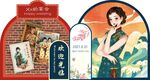 民国生日宴背景板