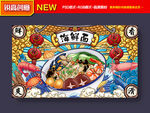 海鲜面